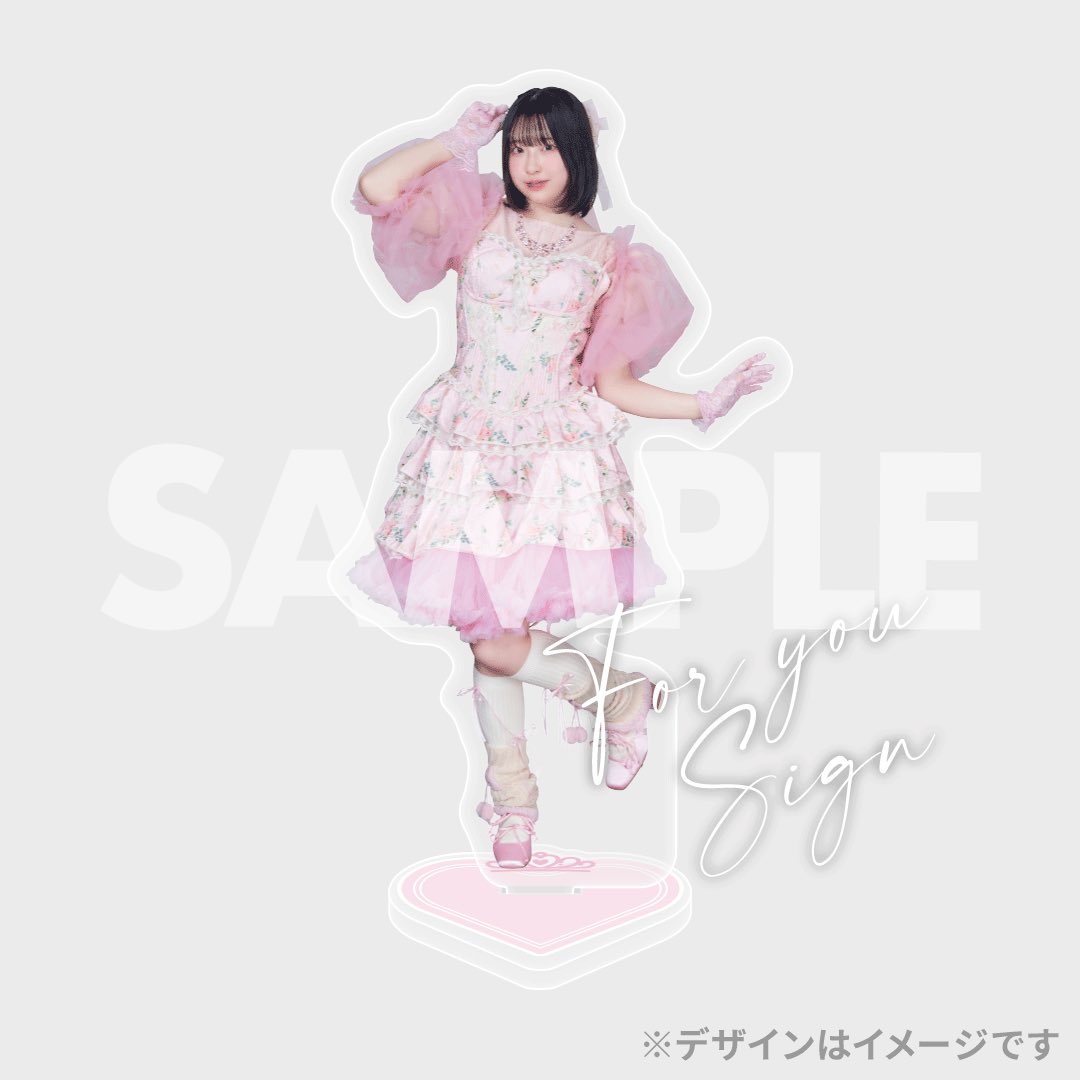 桜庭遥花の宛名＆サイン入りアクスタが当たるのは2/10(月)23:59まで