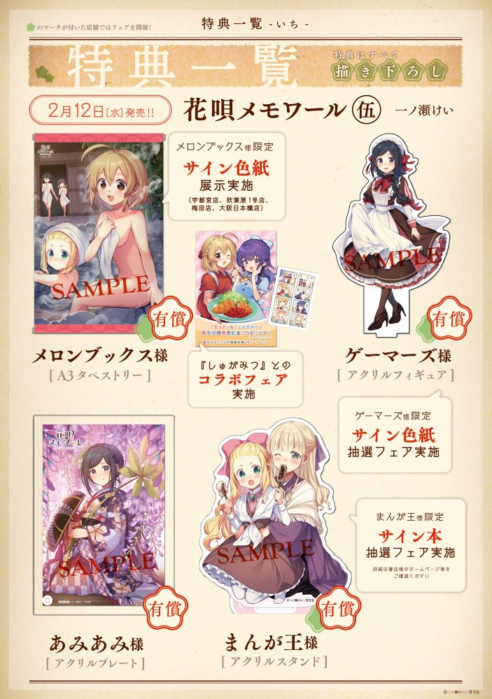 花唄メモワール 銀塩アートキャンパス 直筆サイン入り 一ノ瀬けい 花唄