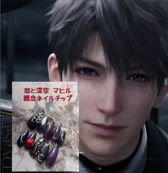 恋と深空 マヒル 概念ネイルチップ お客様よりオーダー頂き制作 瞳の色