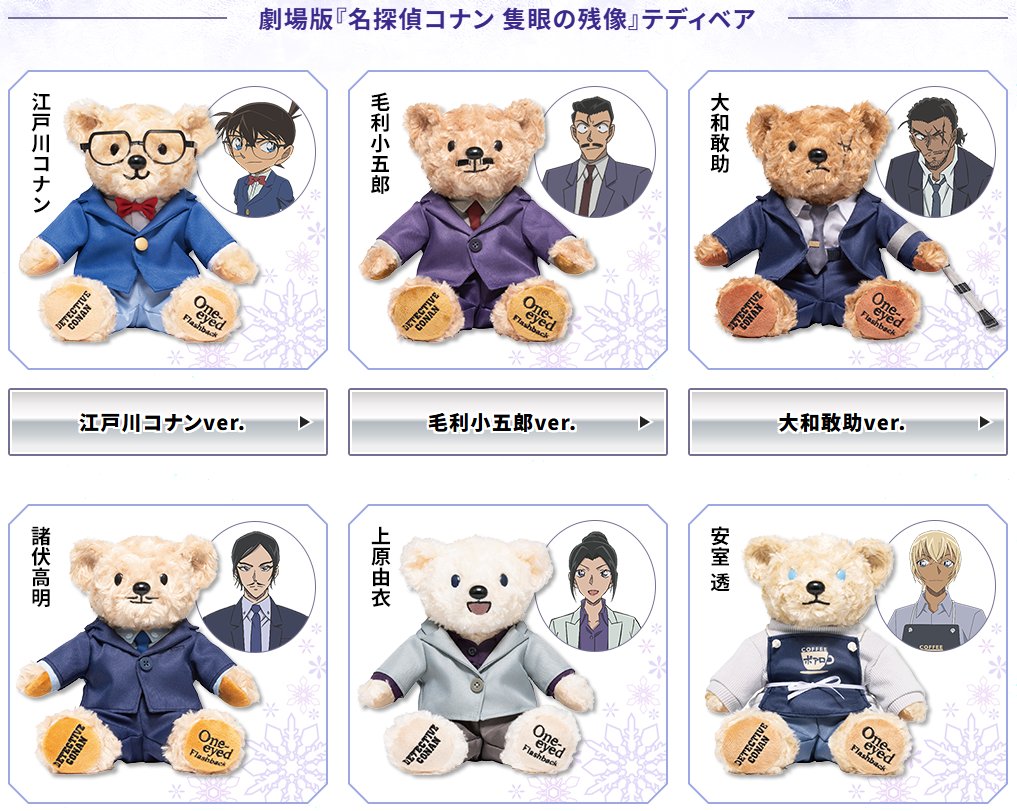 劇場版 名探偵コナン 隻眼の残像』セブンネット限定グッズが予約販売中