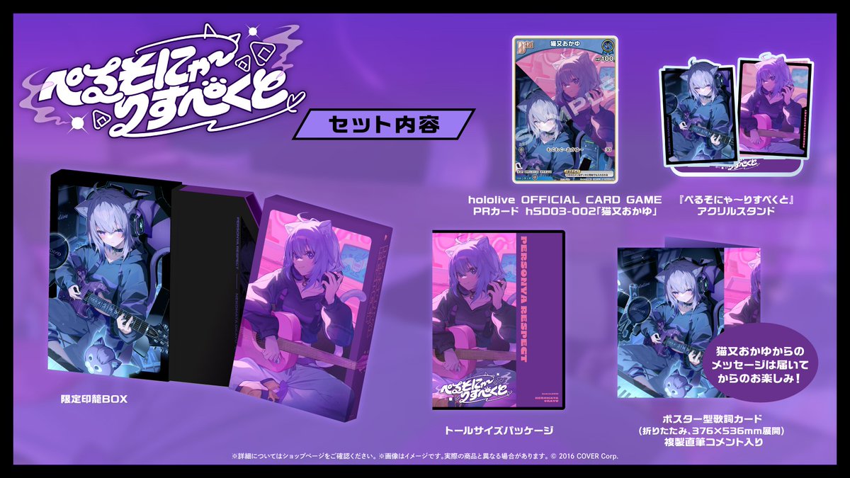 🍙 #猫又おかゆ 2ndアルバム発売決定！🍙 『ぺるそにゃ～りすぺくと