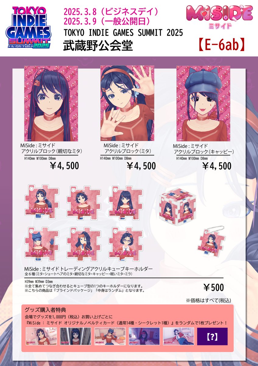 公式グッズ情報 ／ TIGS ( 3/8 ビジネスデイ・3/9 一般公開日)で全2