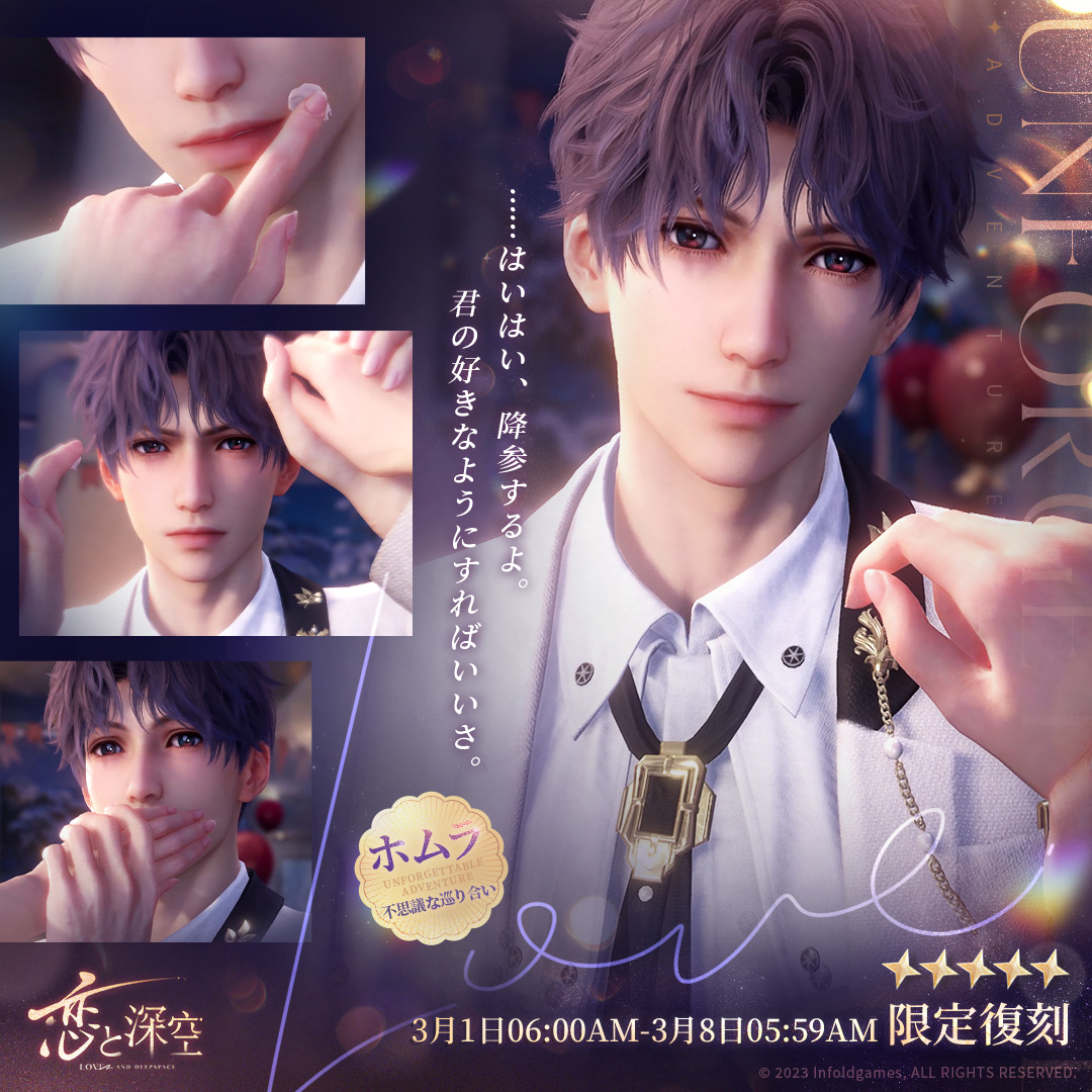 恋と深空 2024VIP 特典 日本版 セイヤ 2点セット 恋と深空 2024年VIP