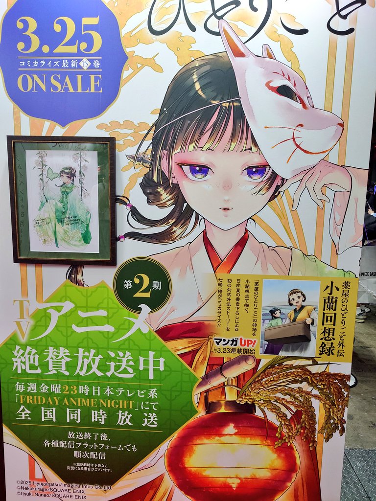 薬屋のひとりごと 15巻セット Amazon.co.jp: 薬屋のひとりごと 15