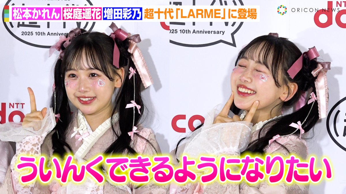 動画🎥】FRUITS ZIPPER松本かれん&CUTIE STREET桜庭遥花&増田彩乃