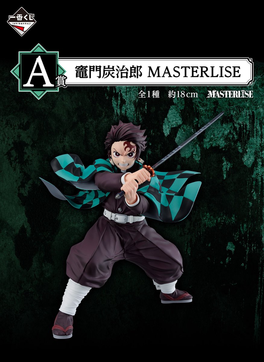 一番くじ 鬼滅の刃 （仮） 2025年7月18日(金)より順次発売予定 A賞