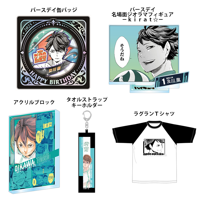 ハイキュー 及川 及川徹 タオル バースデー 原作新商品情報＞ 3月19日