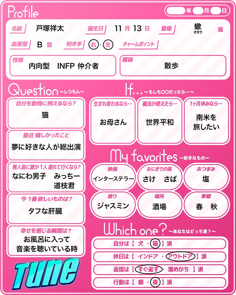 今週も #Tune をご覧いただきありがとうございました🙌🏻 3月