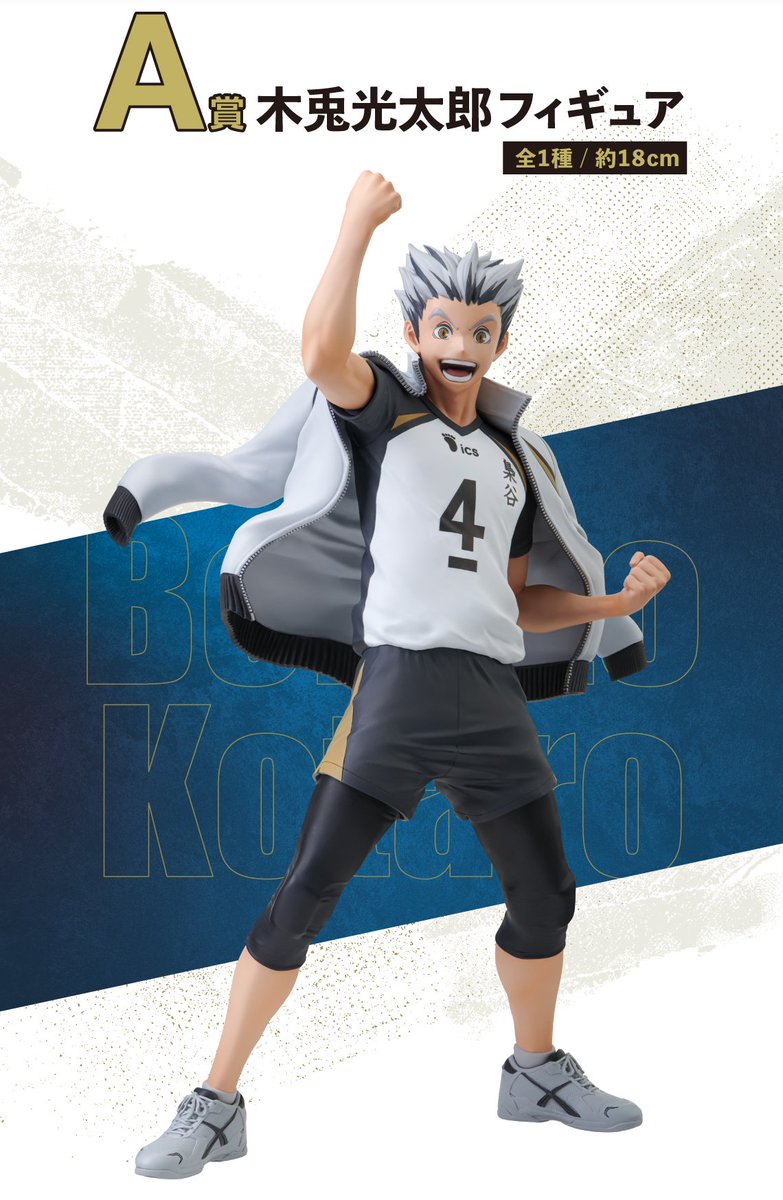 2025年08月16日(土)より順次発売予定 一番くじ ハイキュー!! ～全国へ