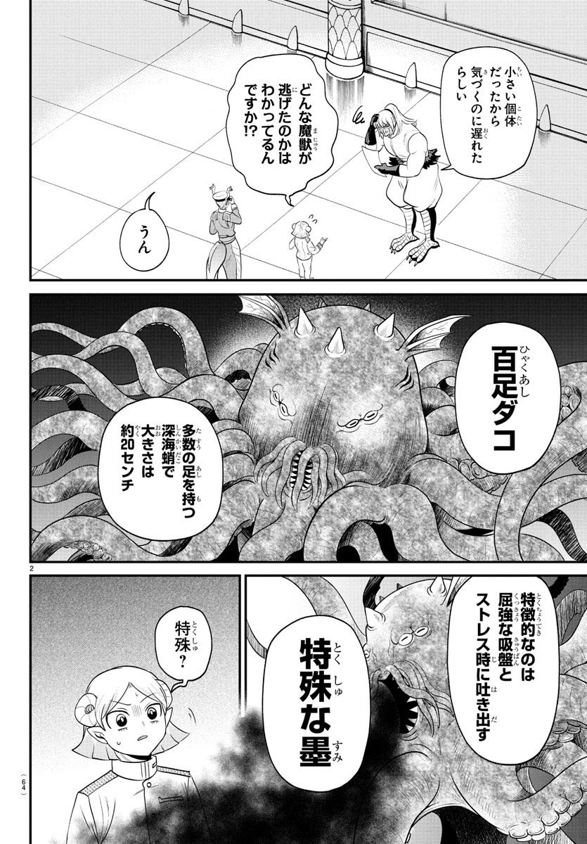 週チャン19号は4月10日（木）発売！ 魔入間の月曜チラ見せの時間です