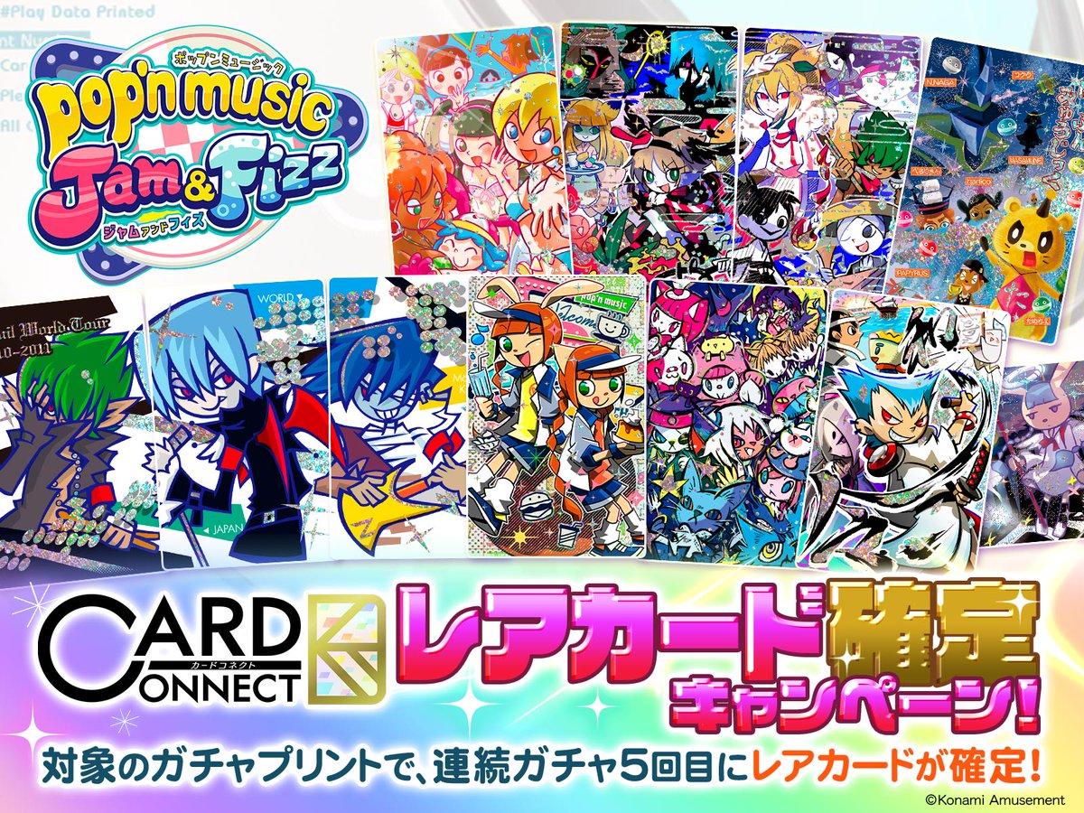 カードコネクト にて、レア確定キャンペーン開催中！春のコナステ大