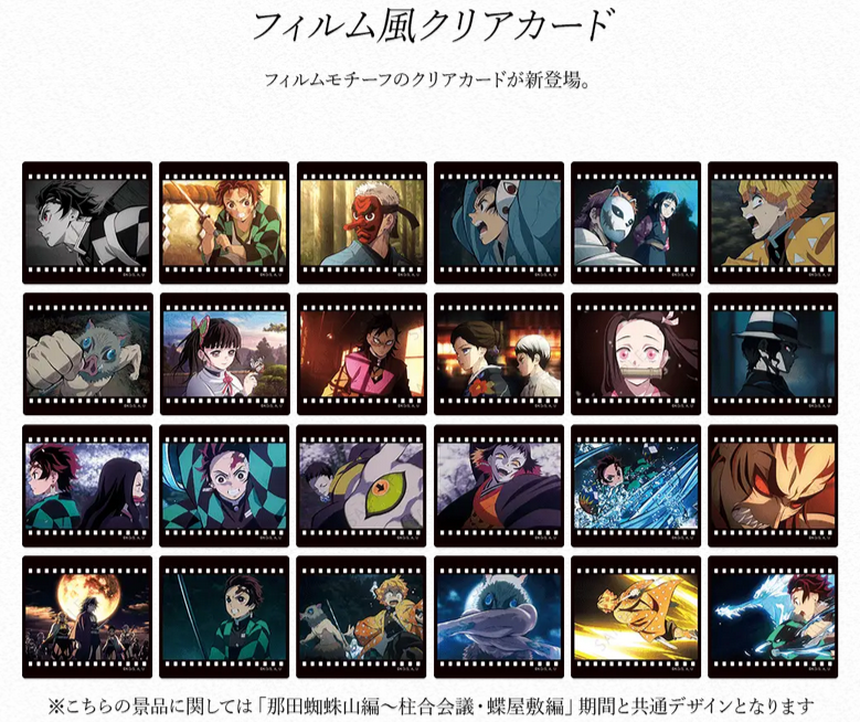 鬼滅シアター開催記念「鬼滅の刃」シアターダイニング】 お楽しみくじ