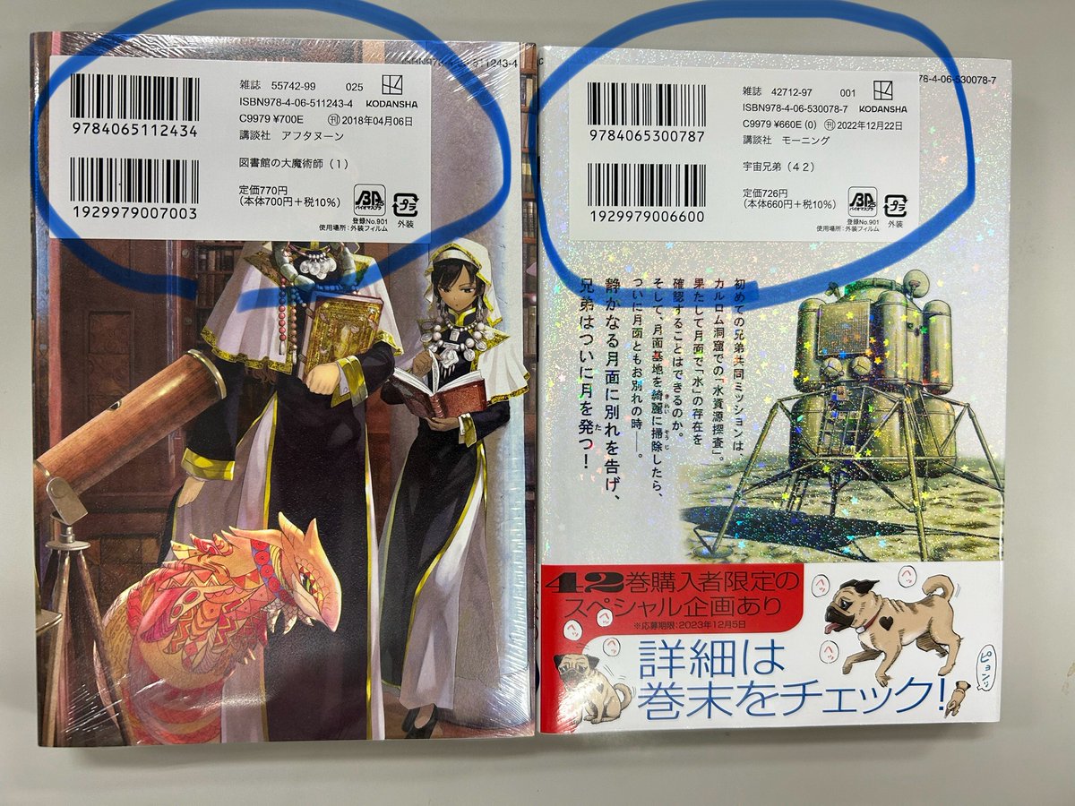 紙版のコミックスを購入いただいた方へ】 応募ハガキ・封筒にてご応募