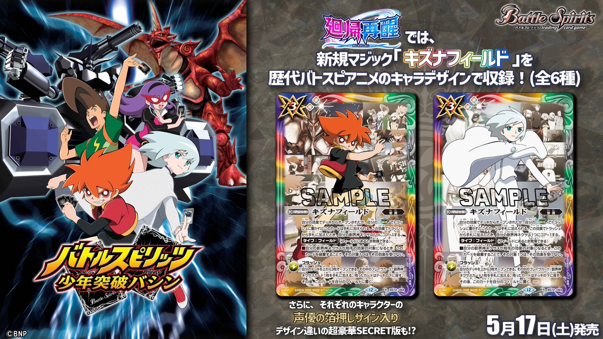 BS72紹介】 5/17(土)発売の『契約編:環 第1章 廻帰再醒』では、｢キズナ