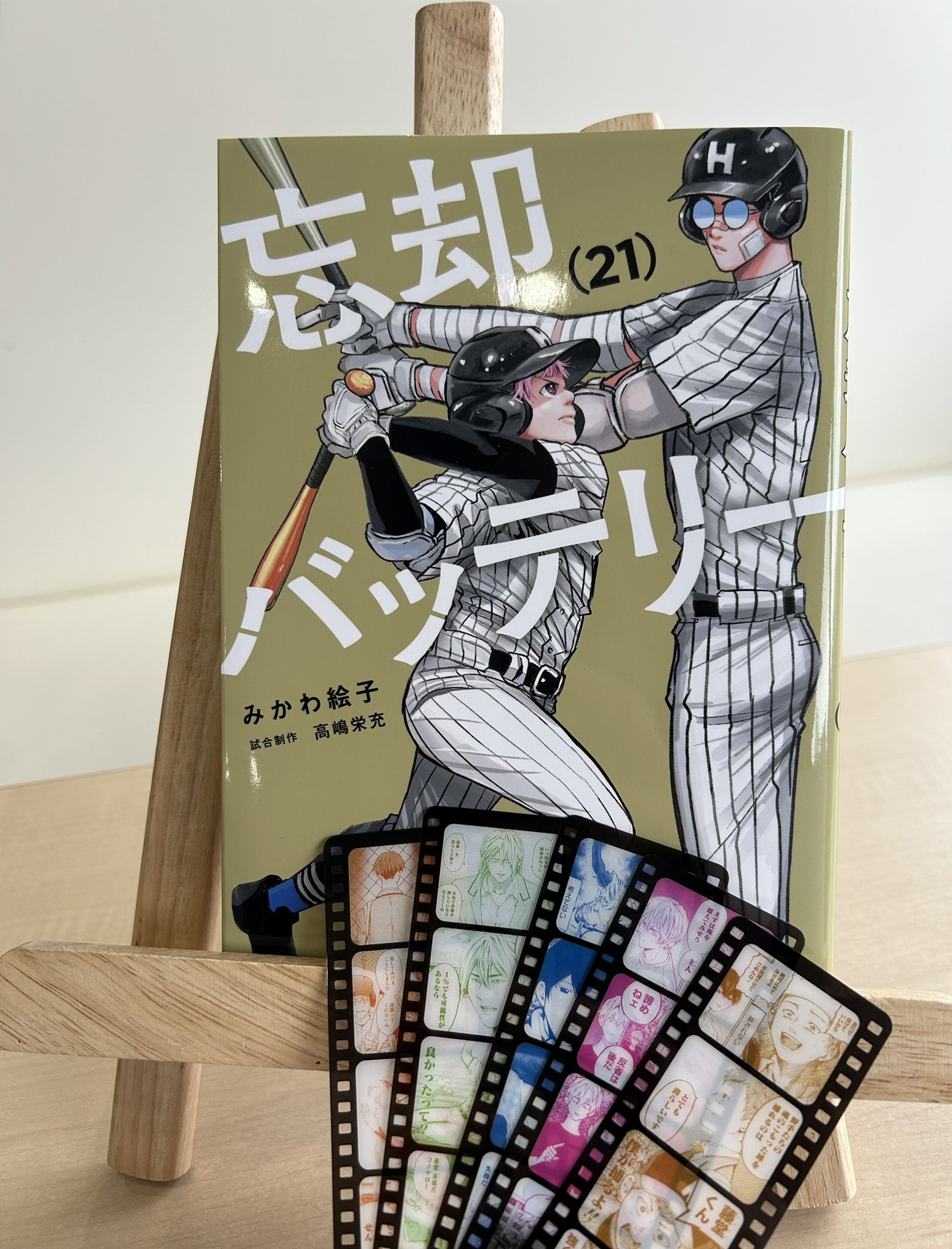 忘却バッテリー 1〜22巻 忘却バッテリー 1〜22巻 : 漫画 最新刊) 八