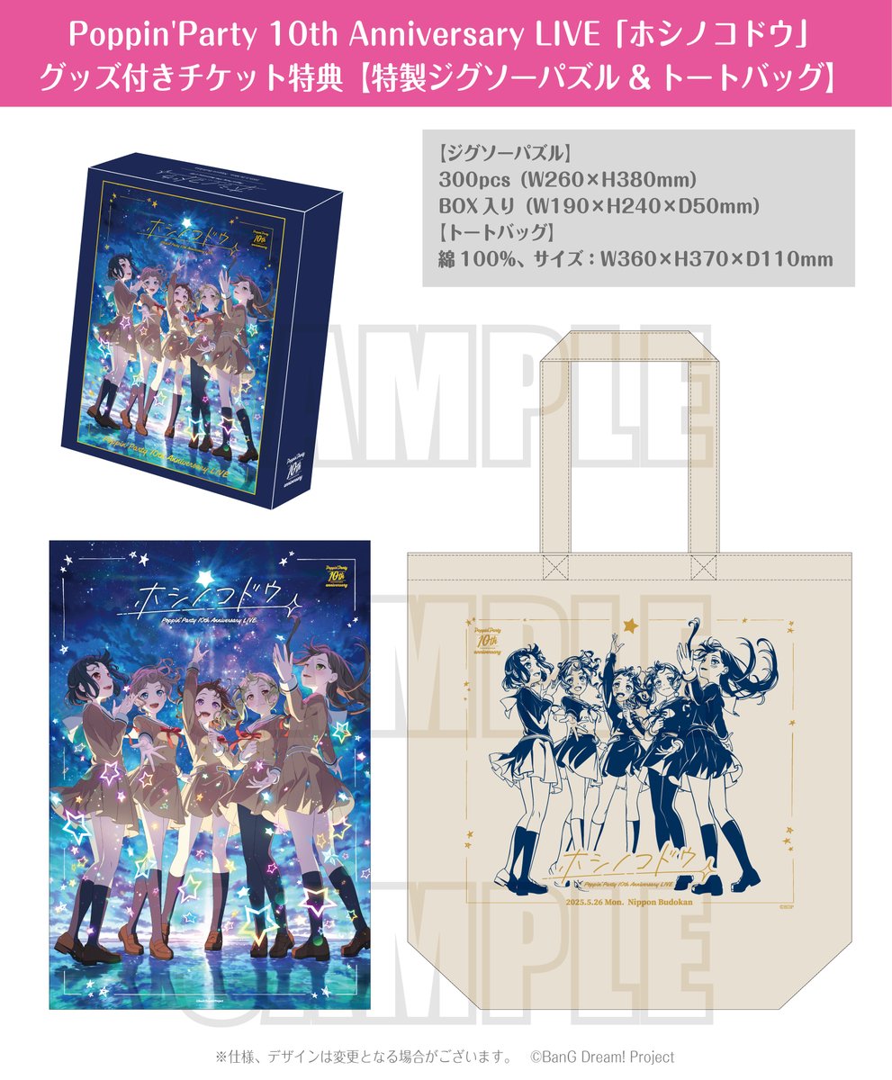 チケット特典公開🎉／ 5/26(月) 🌈Poppin'Party 10th Anniversary LIVE