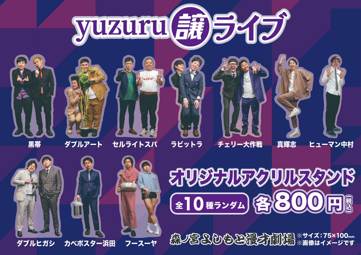 アクスタ発売決定‼️】 『yuzuru譲ライブ』オリジナルアクリルスタンド