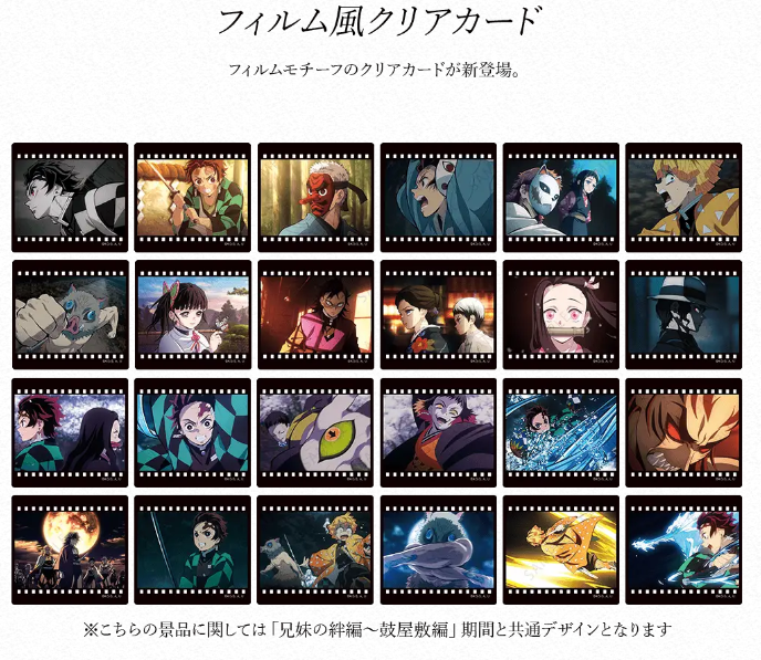 鬼滅シアター開催記念「鬼滅の刃」シアターダイニング】 お楽しみくじ