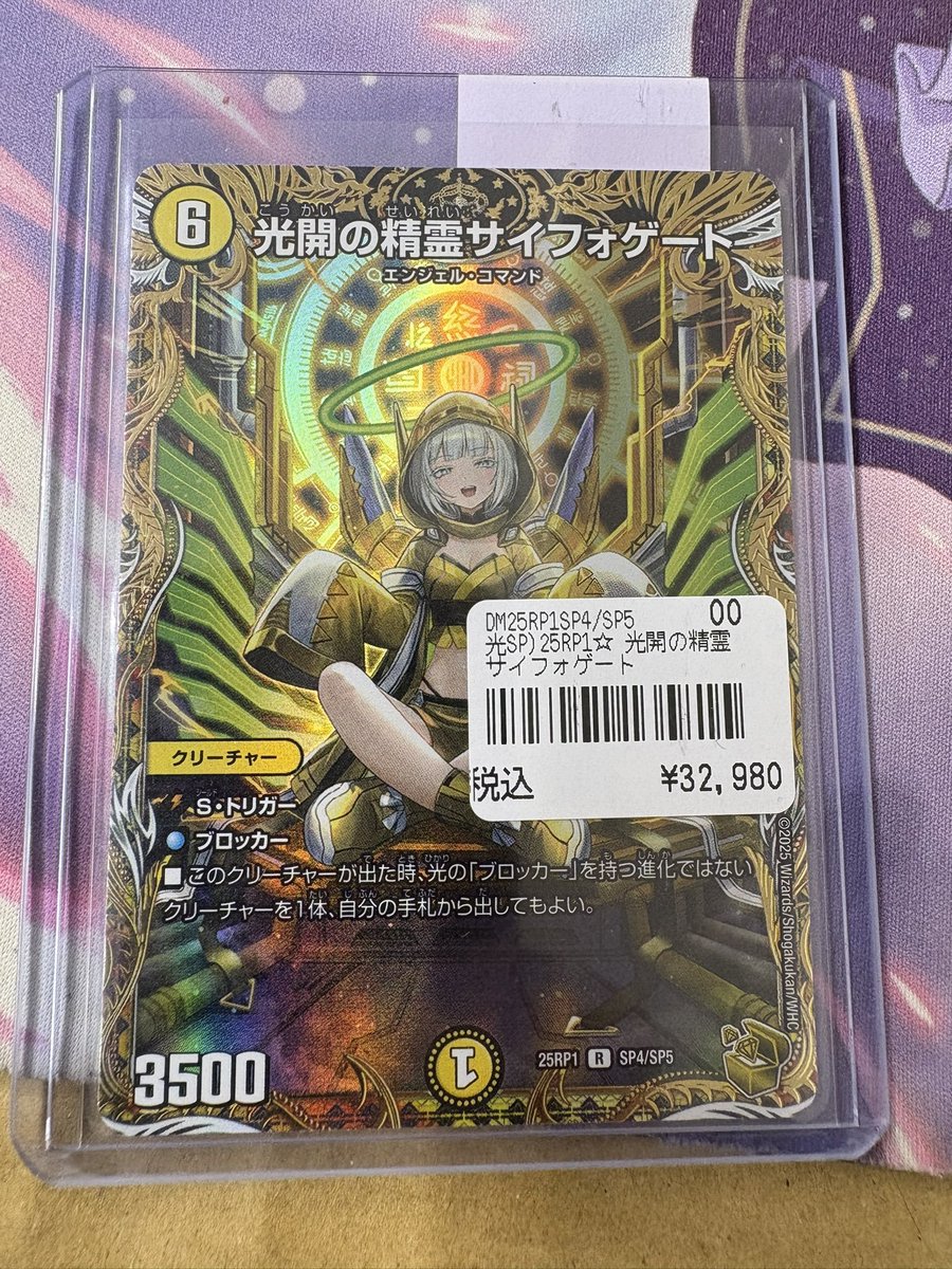 デュエルマスターズ】入荷情報☆彡 光開の精霊サイフォゲートの金