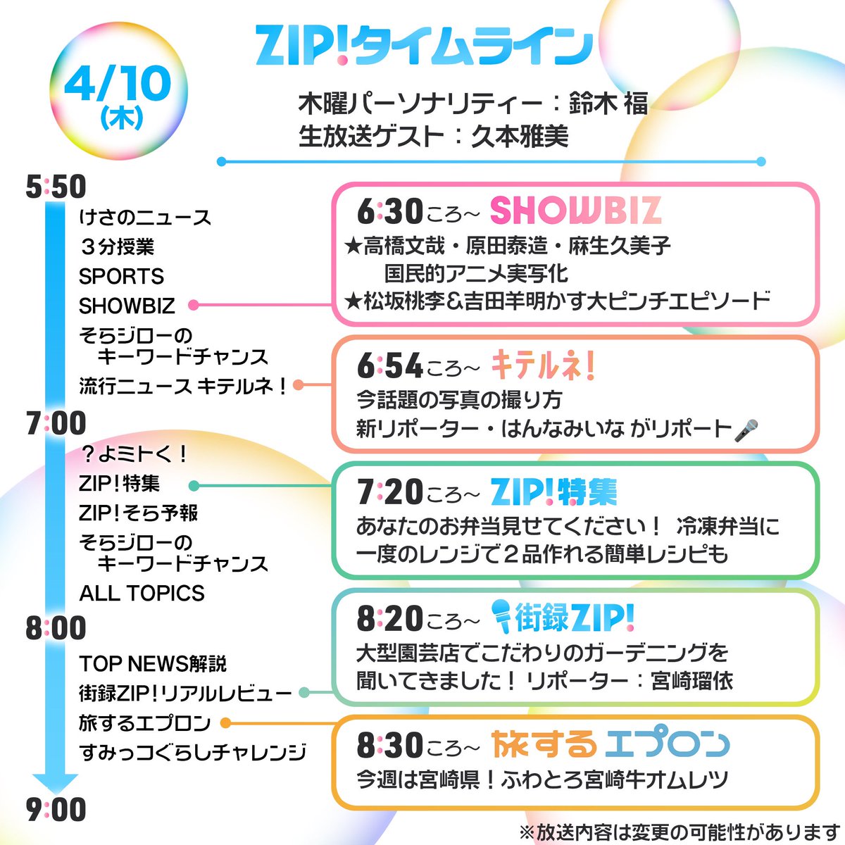 📺露出情報📺 昨日放送の日本テレビ「ZIP！」の特集コーナーで、当社
