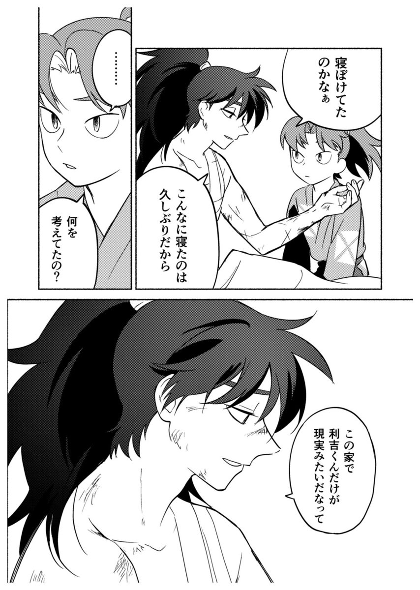 利土新刊サンプルその4（ページ飛んでます） | すずみ🪶 さんのマンガ