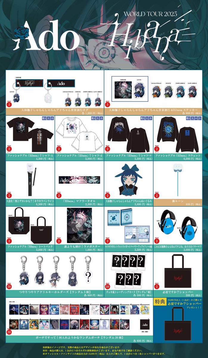 K*o様 Adoワールドツアー Hibana 世界旅行タグとステッカーセット K*o