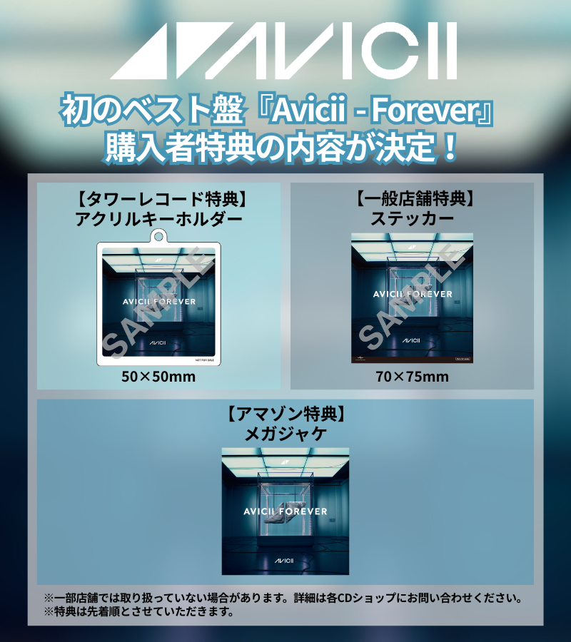 Aviciiベストアルバム 『Avicii Forever』 店舗別購入特典 Tower
