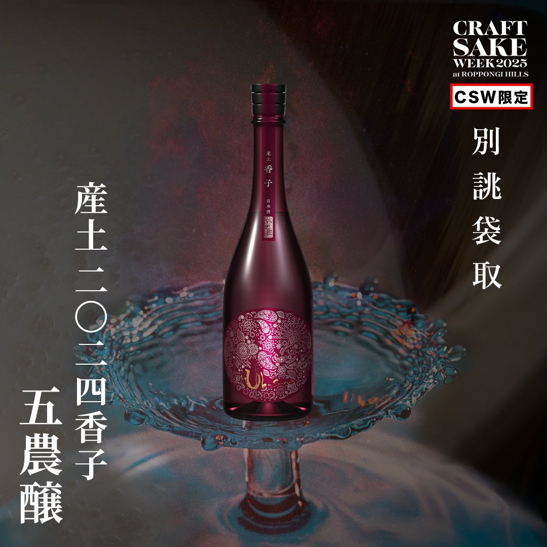 花の香酒造 『産土』 (@hananokaUBUSUNA) / Posts / X