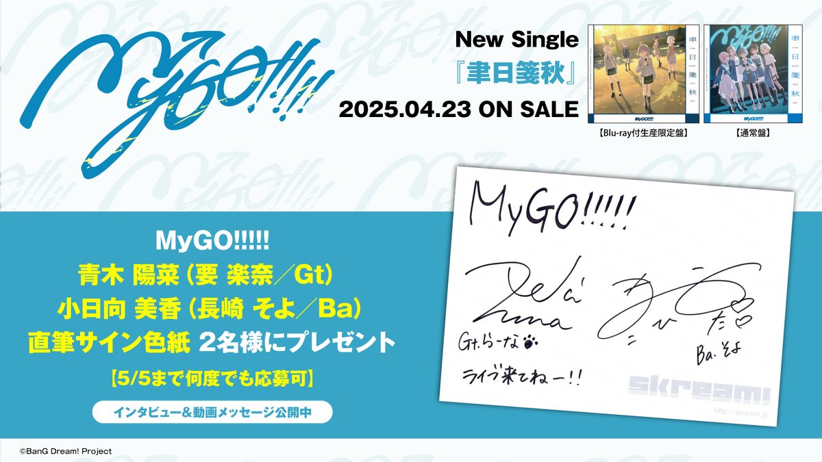 フォロー＆RPで応募】 #MyGO!!!!!青木陽菜（要 楽奈／Gt）＆小日向美香