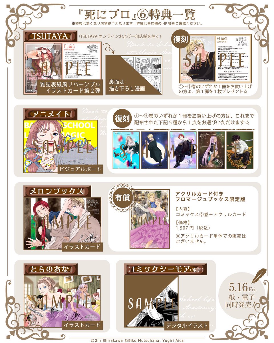 ✦•┈‥┈•✦ 特典情報 ✦•┈‥┈•✦ 『死に戻りの魔法学校生活を、元