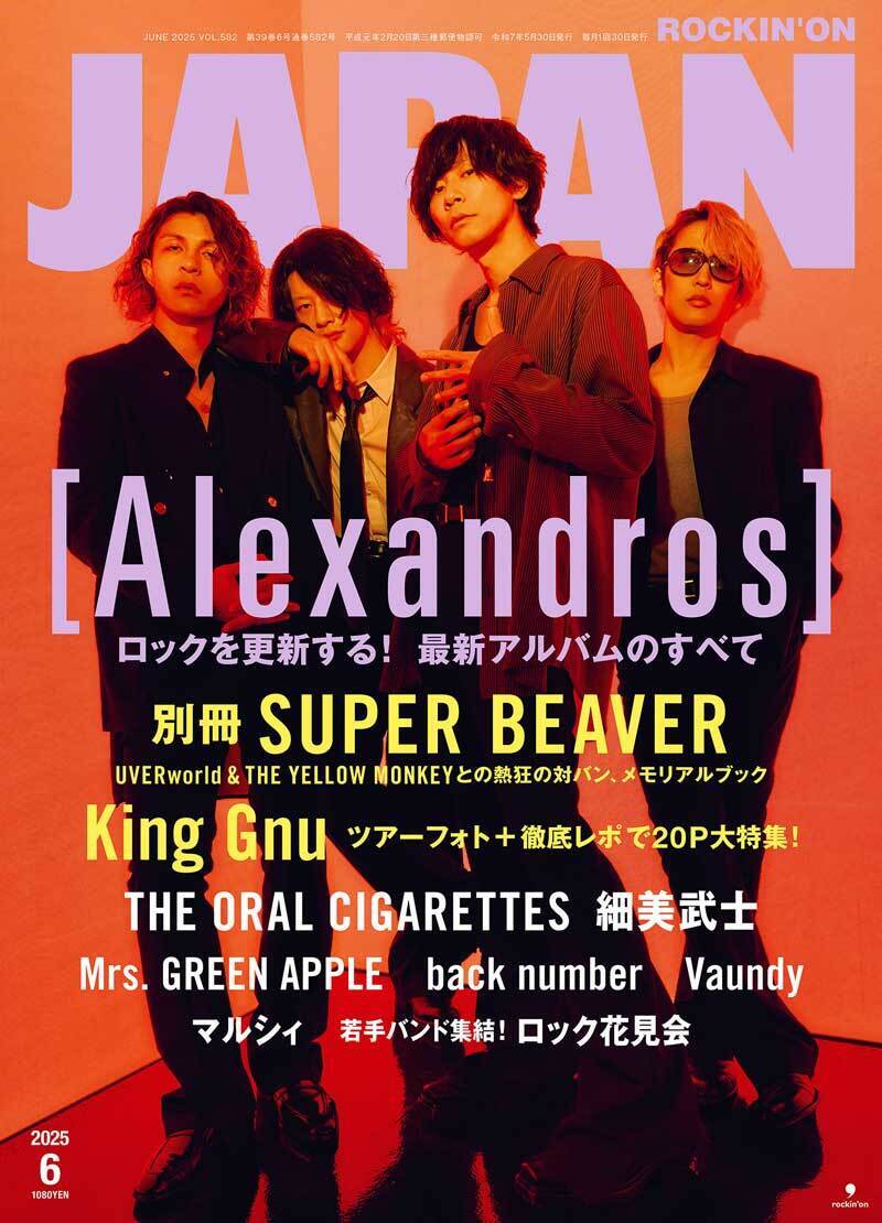 ROCKIN'ON JAPAN」6月号(4月30日発売)に、 新曲「ブルーアンバー」の
