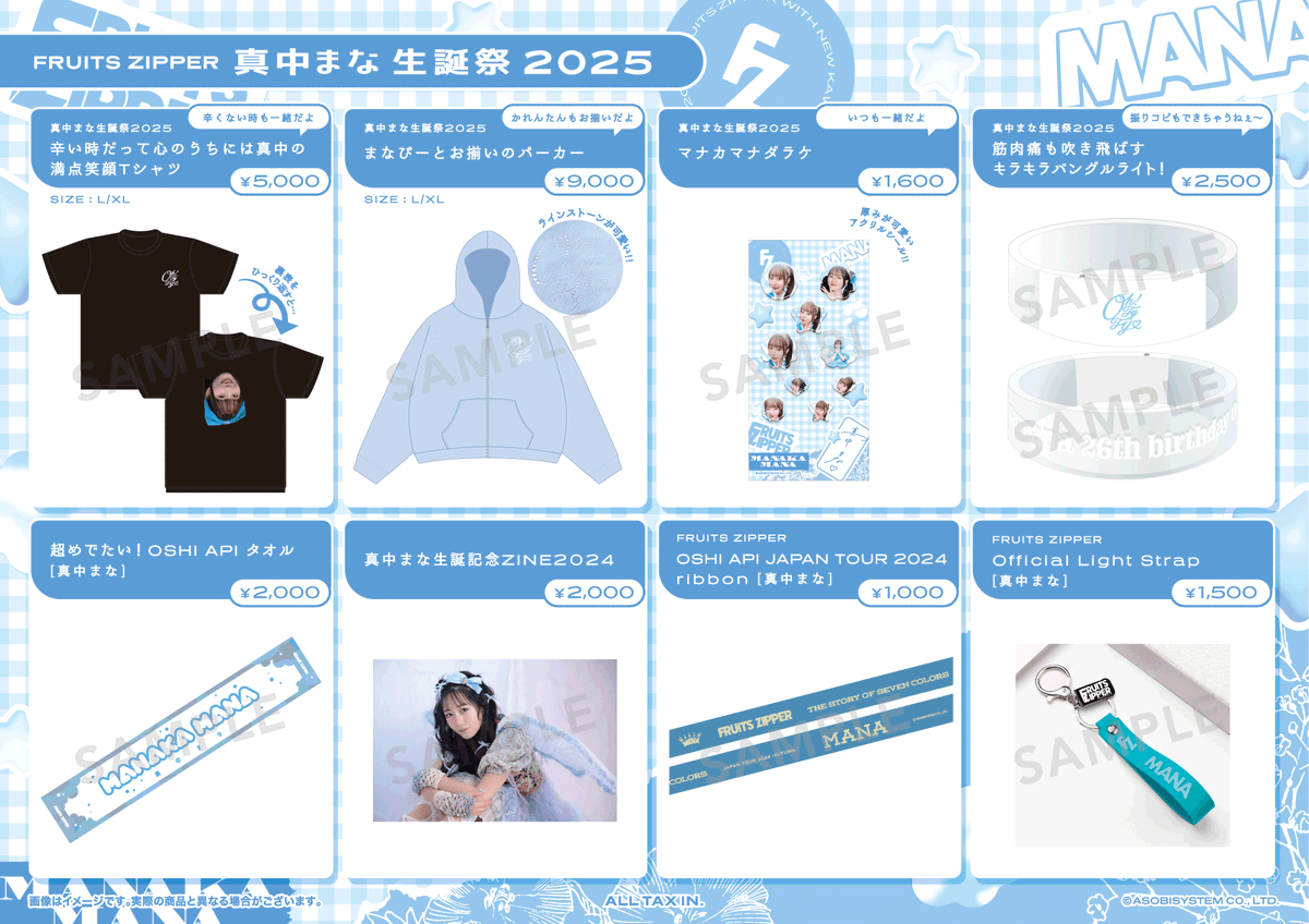 ✨🎩真中まな生誕祭2025🩵🪄✨ ついに明日は…・:*+. #真中まな生誕祭