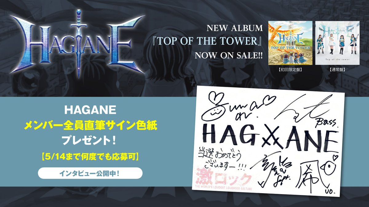 フォロー＆RPで応募】 HAGANEメンバー全員直筆サイン色紙プレゼント