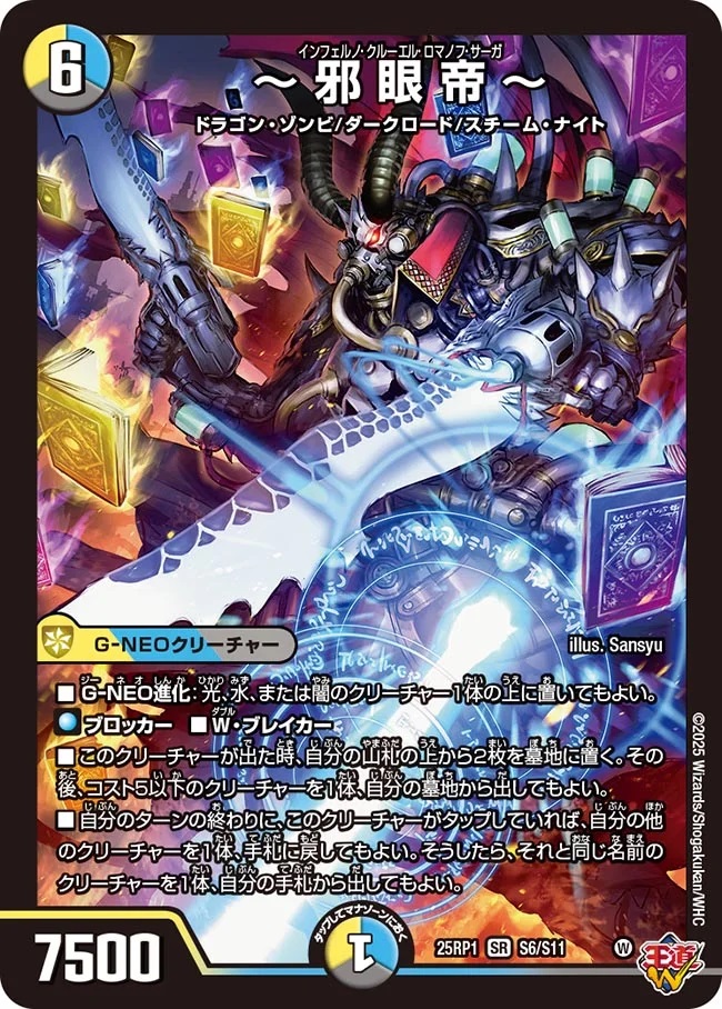 デュエマ デッキ CS優勝ドロマー邪眼帝