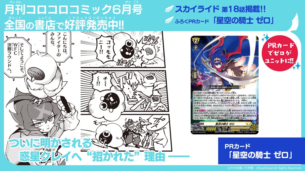 🪽ヴァンガードPRカードつき！🪽 ✨月刊コロコロコミック6月号は本日