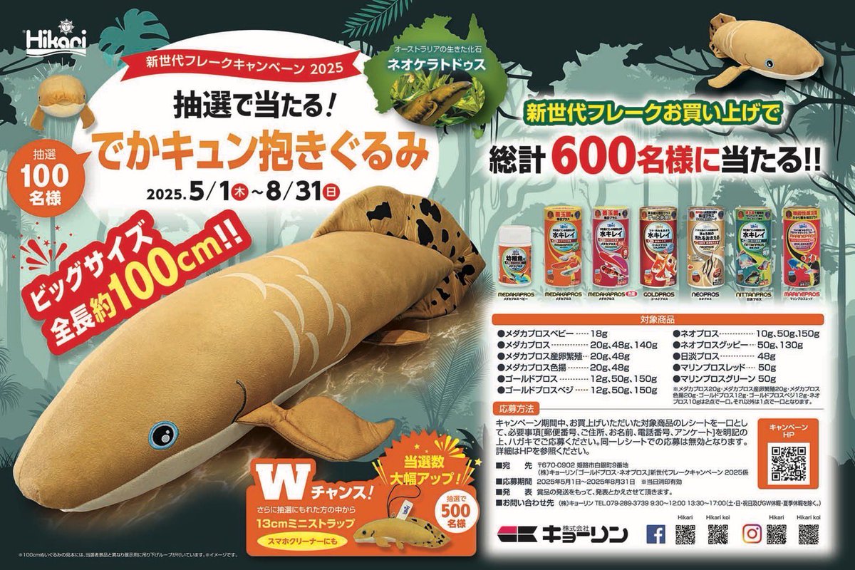 キョーリンさんの餌買うと抽選で貰えるぬいぐるみ、今年はネオケラ