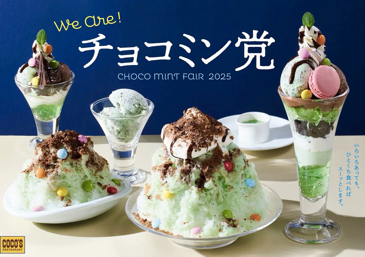 5月15日よりココスでは、チョコミントの味わいを存分に楽しめる