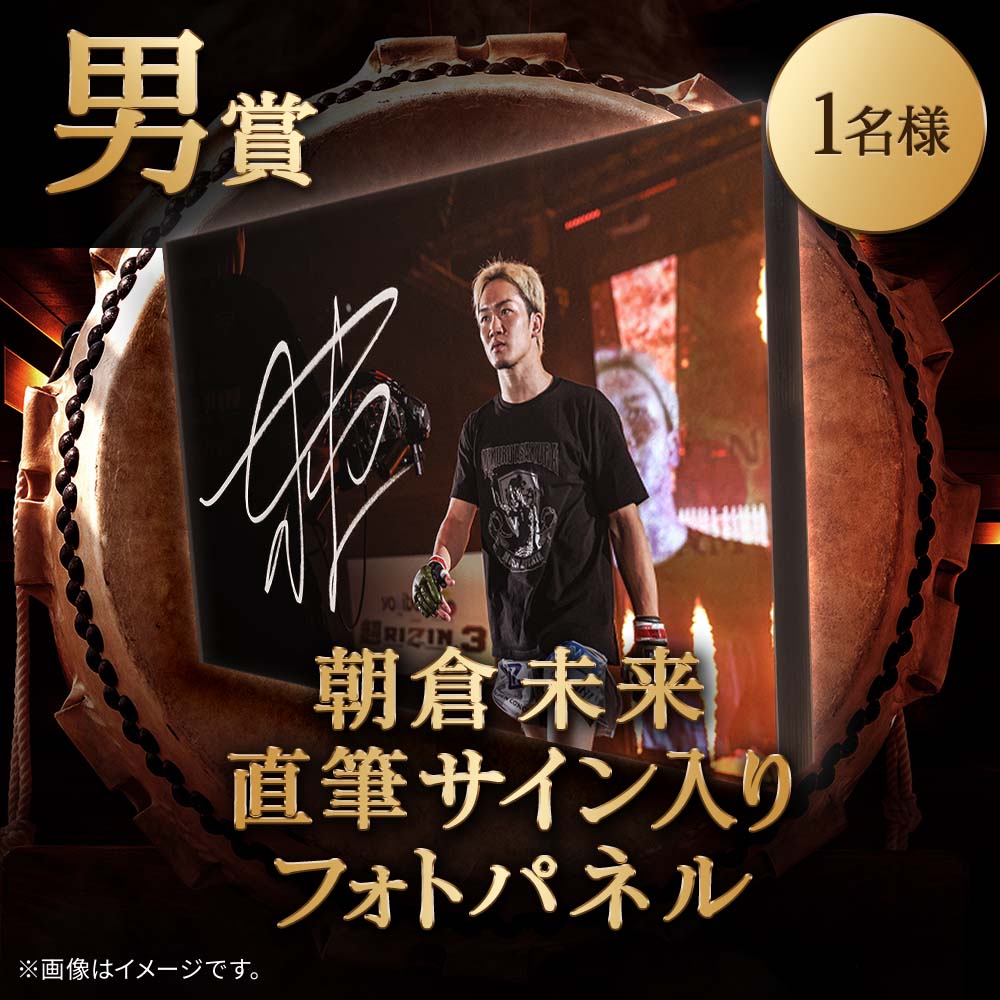 どらひ】朝倉未来 サイン入りフォトパネル Amazon.co.jp: RIZIN 朝倉