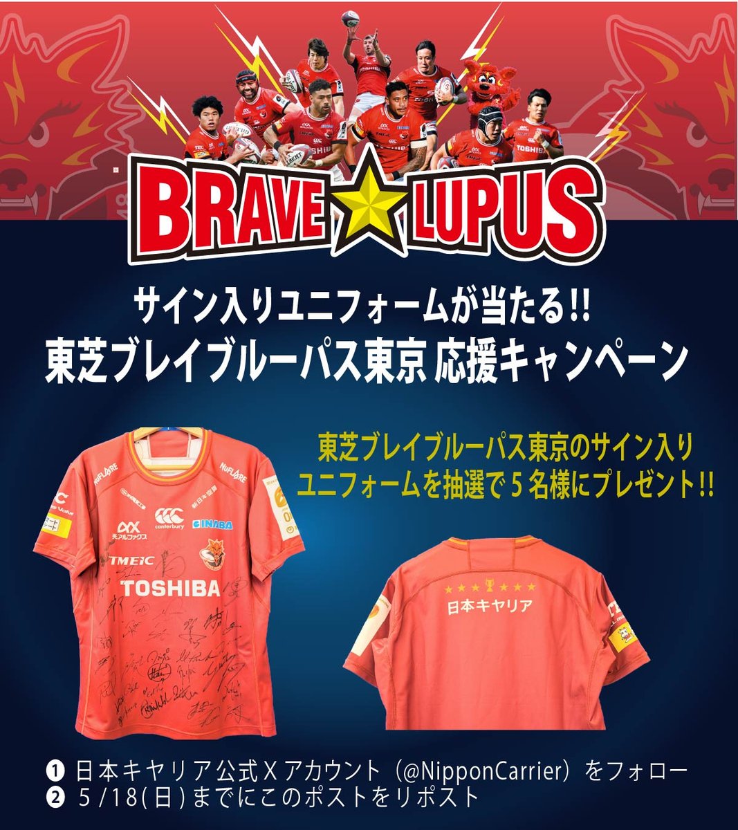 東芝ブレイブルーパス ラグビーシャツ L リッチーモウンガ 直筆サイン