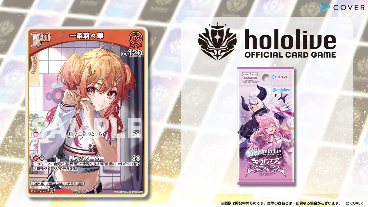 ホロカ 新カード紹介】 6月20日(金)発売のブースターパック