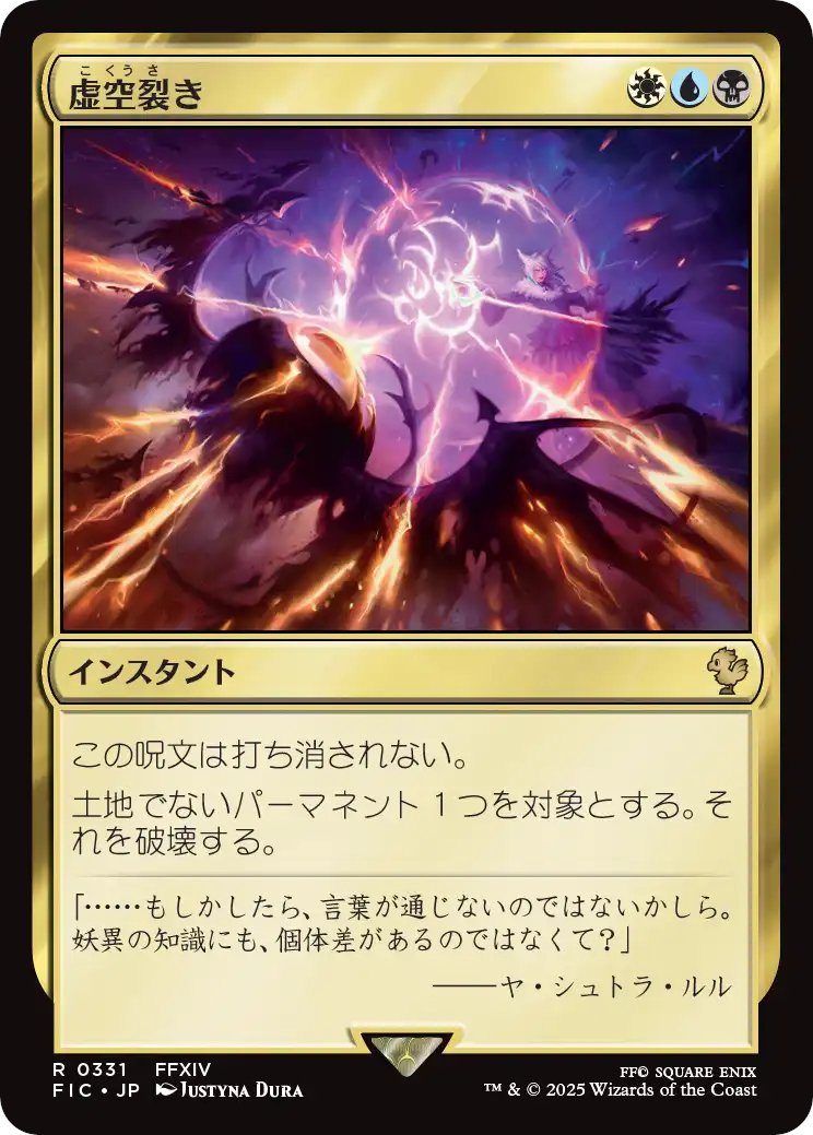 MTG x FINAL FANTASY・統率者デッキ】 ・《悪意の大梟/Baleful Strix