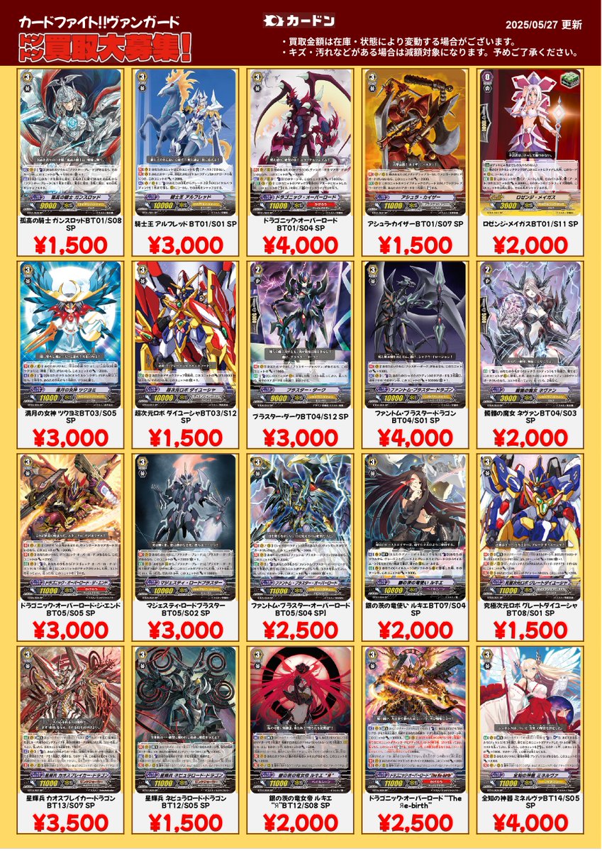 ✨初期SP #ヴァンガード 強化買取表更新のお知らせです！✨ ブラスター