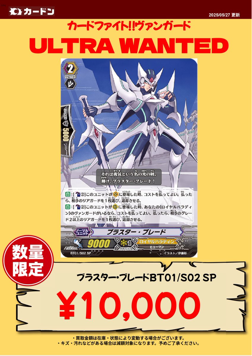 ✨初期SP #ヴァンガード 強化買取表更新のお知らせです！✨ ブラスター