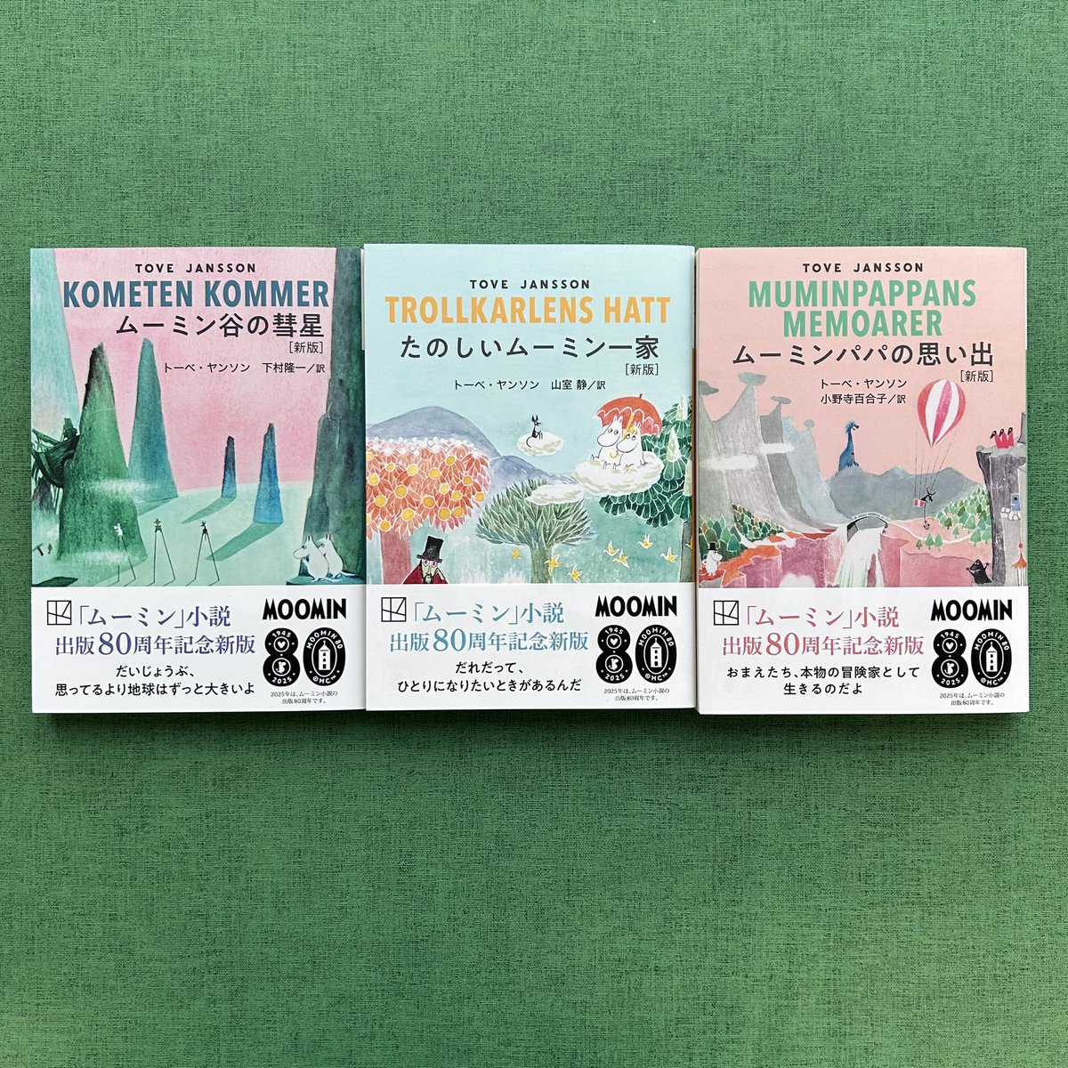 SWお値下げ中】ムーミンコミックス 9冊セット SWお値下げ中