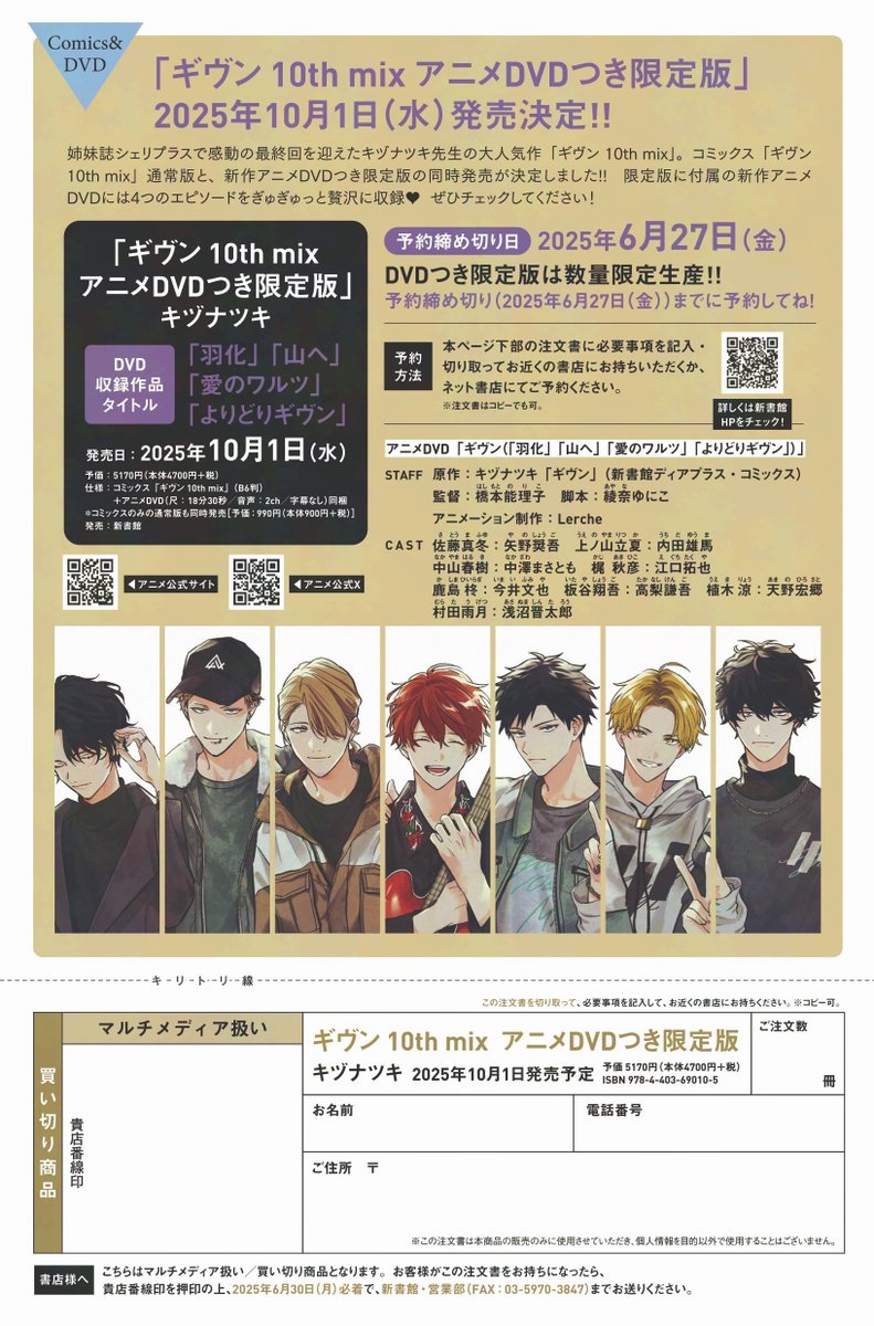 News.5／* コミックス「#ギヴン 10th mix 」 通常版と新作アニメDVD