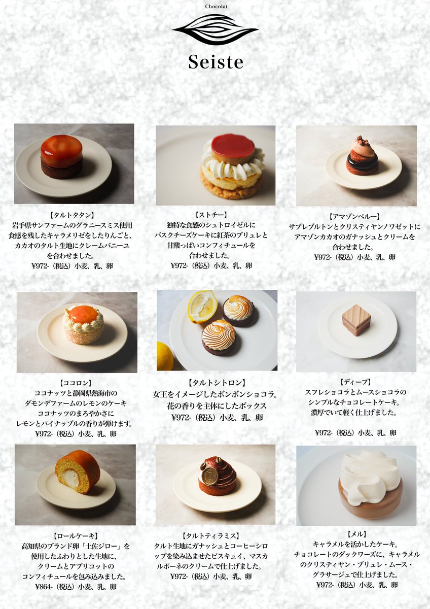 Seiste】セイスト 5月27日〜6月2日まで伊勢丹新宿店催物場にてマ