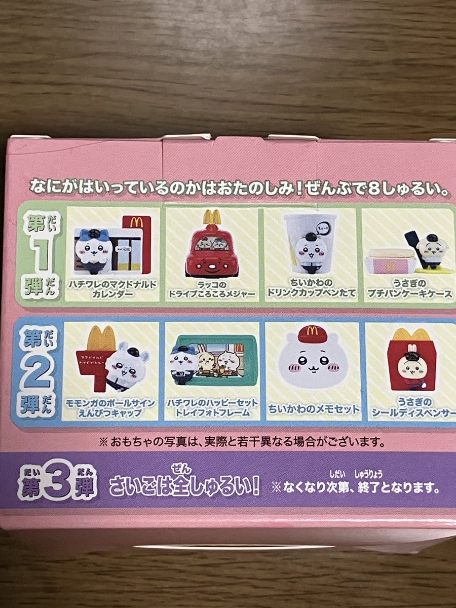 今回のちいかわコラボ第二弾の 識別番号を調べました。 正面の左下の