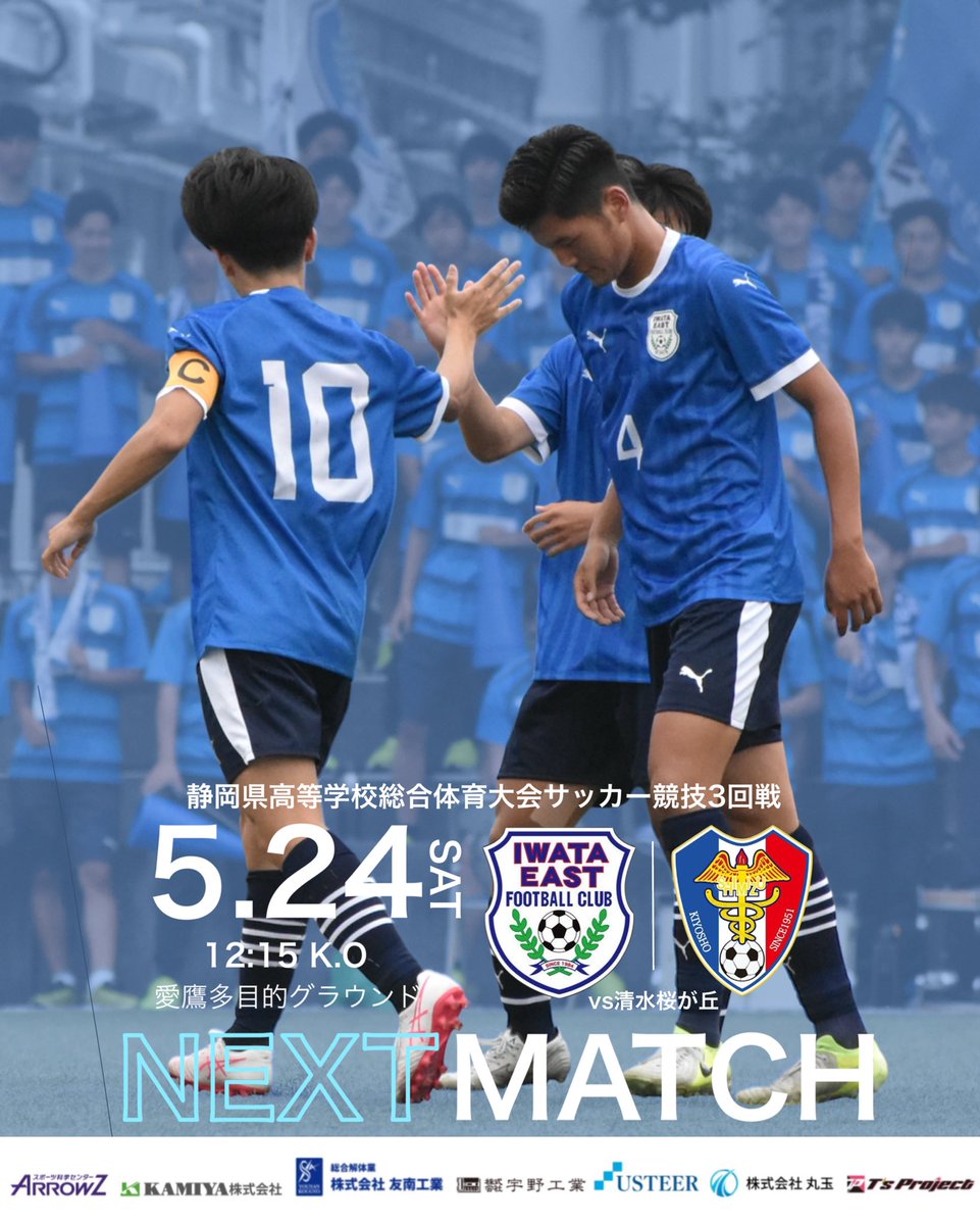 静岡県高等学校総合体育大会サッカー競技3回戦 D-1 🆚 磐田東VS清水