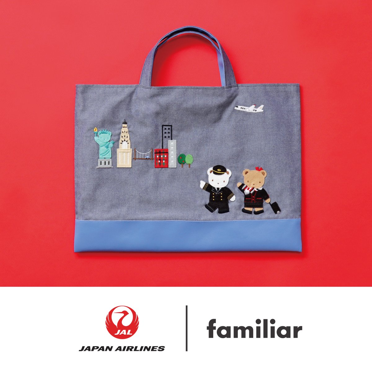 JAL×familiar】 JAL直行便が飛んでいる都市を、パイロットと客室乗務員