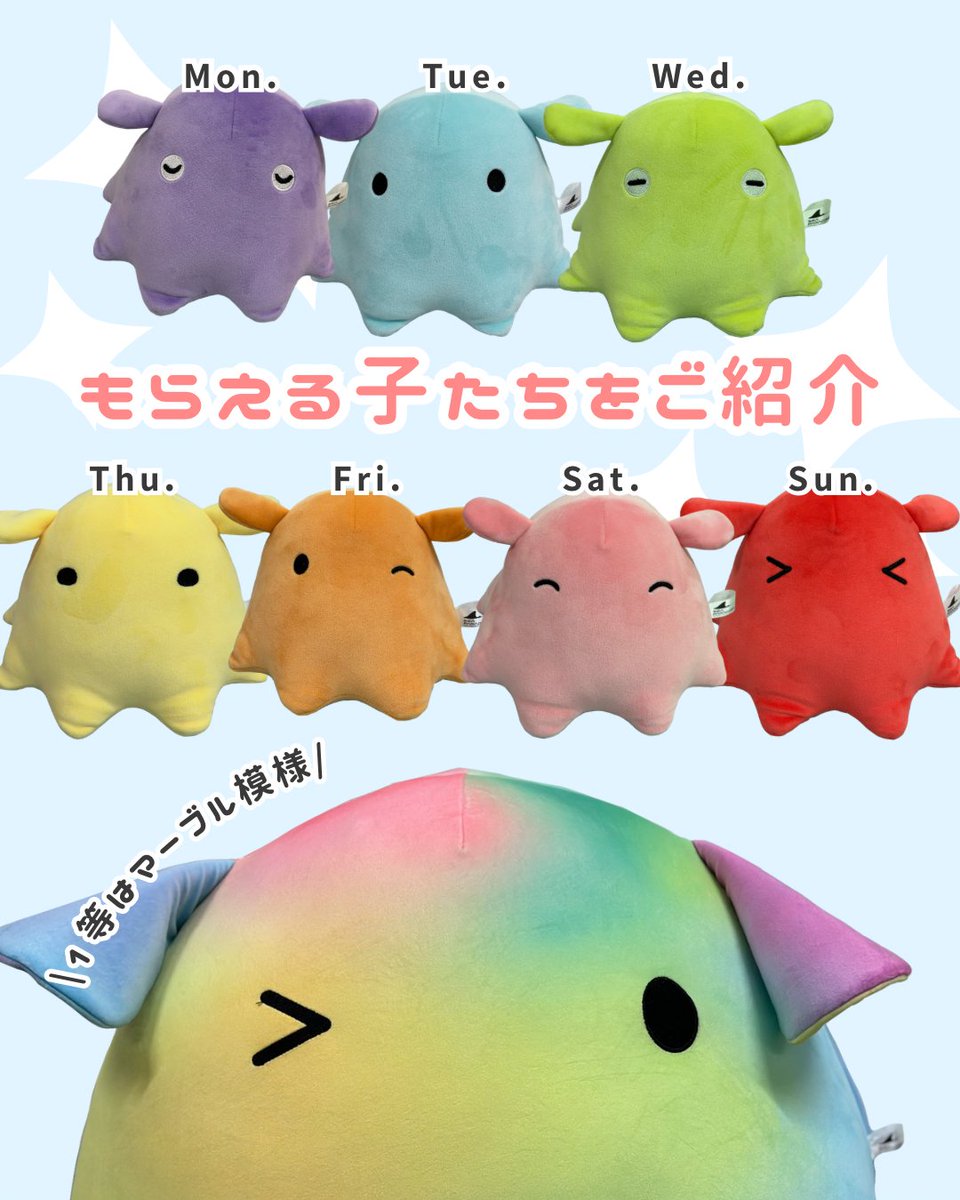 曜日メンダコがぬいぐるみくじに新登場／ じつは…曜日によって顔が違う